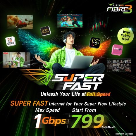แพ็กเกจ SUPER FAST
