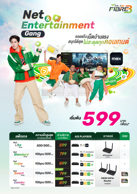 แพ็กเกจ 3BB Fiber Net and Entertainment Gang