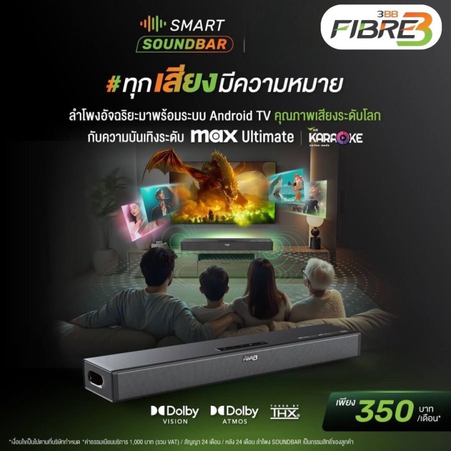 แพ็กเกจ SMART SOUNDBAR