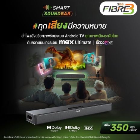แพ็กเกจ SMART SOUNDBAR